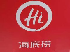 -海底捞火锅(龙湖北京大兴天街店)