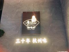 -老头儿油爆虾(星光一期店)