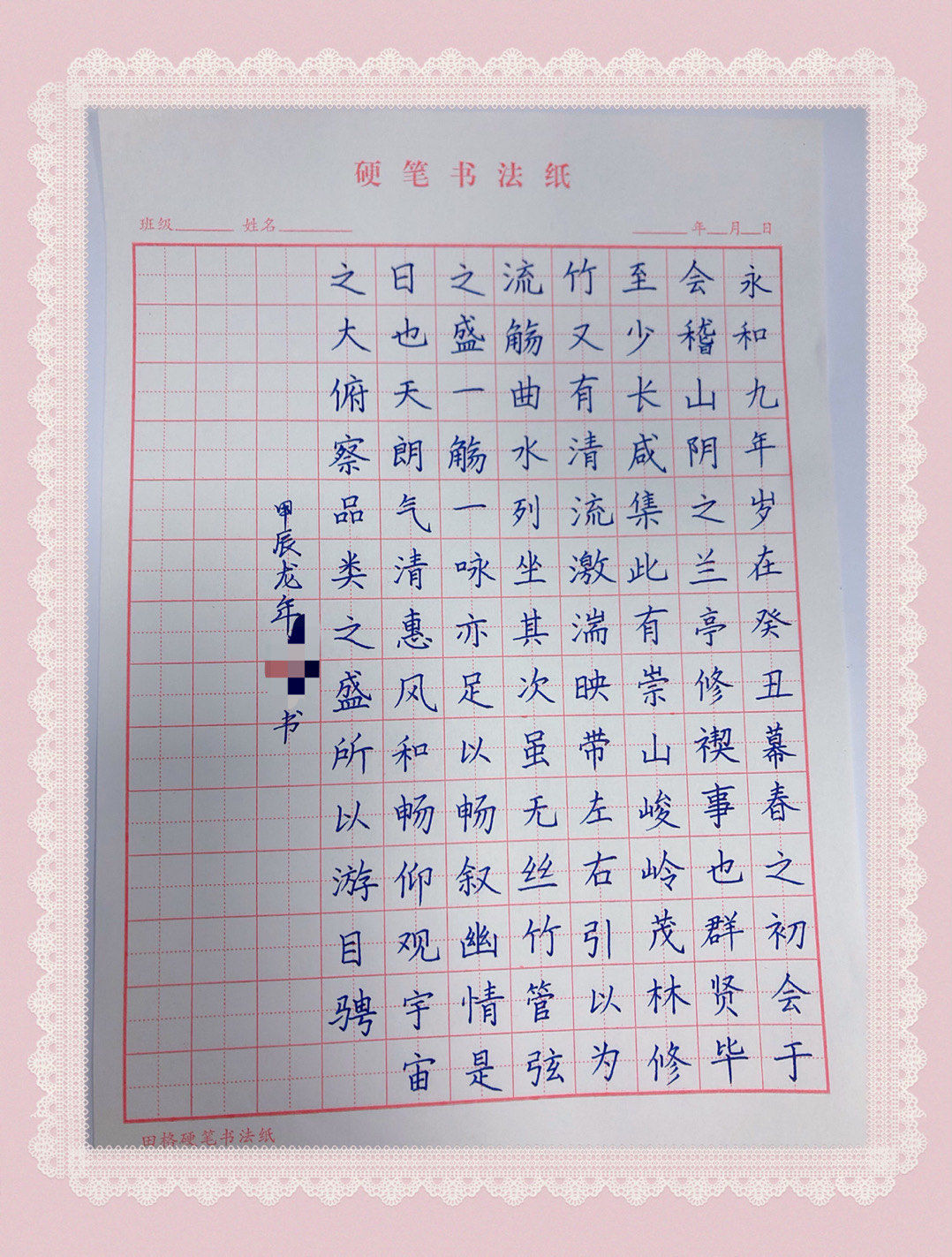 兰亭集序