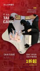 -Dr.林醫生产后修复·配方产康(南京江宁万达店)