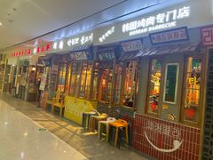 -朴安胖·韩国烤肉(沈阳店)