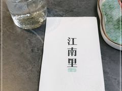 -江南里·新浙菜(苏州大悦城店)