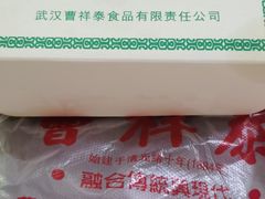 -曹祥泰(解放路店)