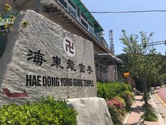 -海东龙宫寺