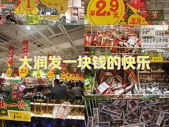 -大润发(番禺店)