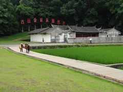 -古田会议纪念馆