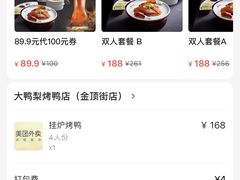 -大鸭梨烤鸭店(金顶街店)