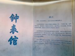-故宫钟表馆