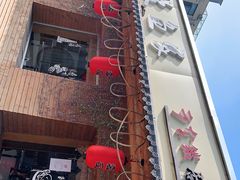 -鳗鱼家·深夜食堂(军博店)