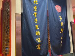-芦月轩羊蝎子(劲松店)