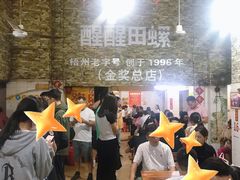 -醒醒田螺(金奖总店)