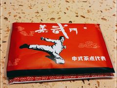 -蒸武门·广式茶点(江南店)
