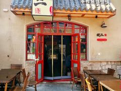 -地二手作鱼汤馄饨(上街里店)