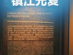 -镇江博物馆