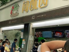门面-闻酥园(大慈寺店)