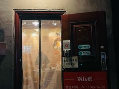 门面-锅儿挑面馆