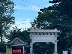 -妙峰山风景名胜区
