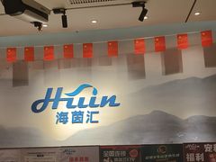-海茵汇(萧山店)
