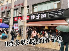 -胖子鱼·天水麻辣鱼火锅(秦州407店)