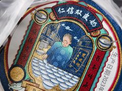 -仁信双皮奶(广州南站店)