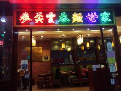 -麦奀云吞面世家 山顶店(山顶广场店)