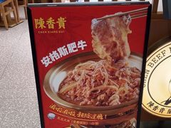 -陳香貴·兰州牛肉面(上滨生活广场店)