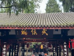 -成都武侯祠博物馆