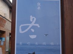 -银米·云南传统过桥米线(双廊黑金冠店)
