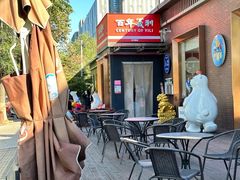 -百年义利(北兴路店)