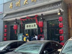 -并州大牌档之醉轻尘