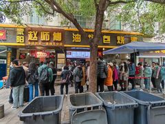 门面-家阳赵师傅油饼包烧麦(粮道街店)
