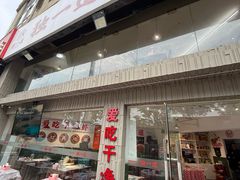 -独一道·邵伯龙虾土菜馆·烧烤(雨花西路店)