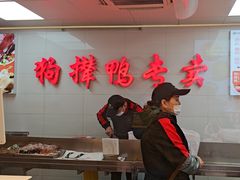 -狗撵鸭(泰山公寓店)
