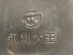 -永和大王(小厨·东四十条店)