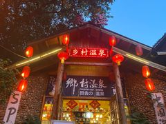 -观澜山水田园