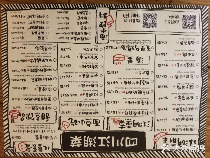 撒椒·四川江湖菜(大族广场店)菜单图片
