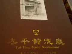 -太平馆餐厅(尖沙咀店)