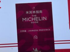 -三百碗宝应长鱼面(板仓街店)