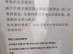 -威尔仕健身(虹桥南丰城店)