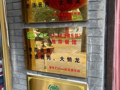 -鼎香润(德胜门内店)