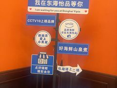 -东海怡品海鲜豆捞(星街坊店)