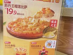 -尊宝比萨(华景新城店)