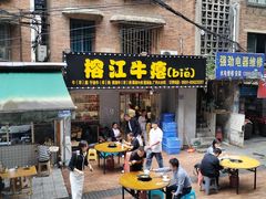 -榕江牛瘪牛肉火锅