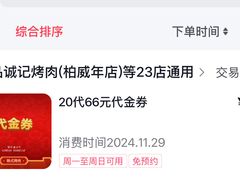 -一品诚记烤肉(大连柏威年购物中心店)