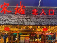 -杭州宋城