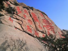 -崂山仰口游览区