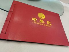 -奥华餐厅·老张记(台基厂店)