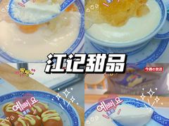 -江记甜品(罗湖店)