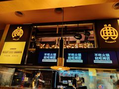 门面-烤匠麻辣烤鱼(环球中心店)
