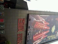 -百威KTV(恒福路店)